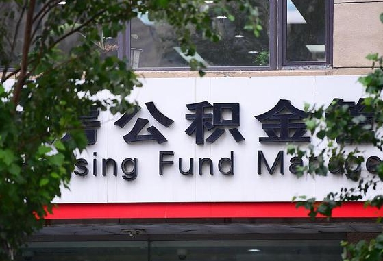 六安随申办提取住房公积金（随申办 提取公积金）